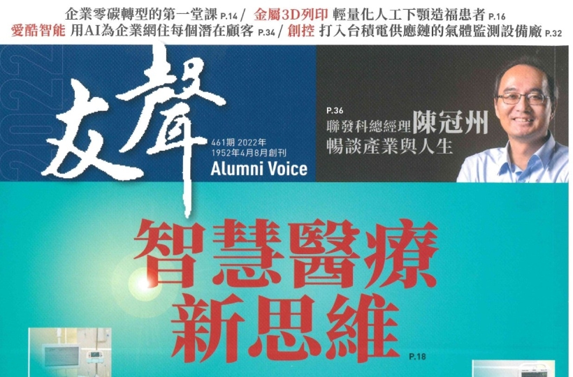 2022年7月號友聲雜誌461期專題報導